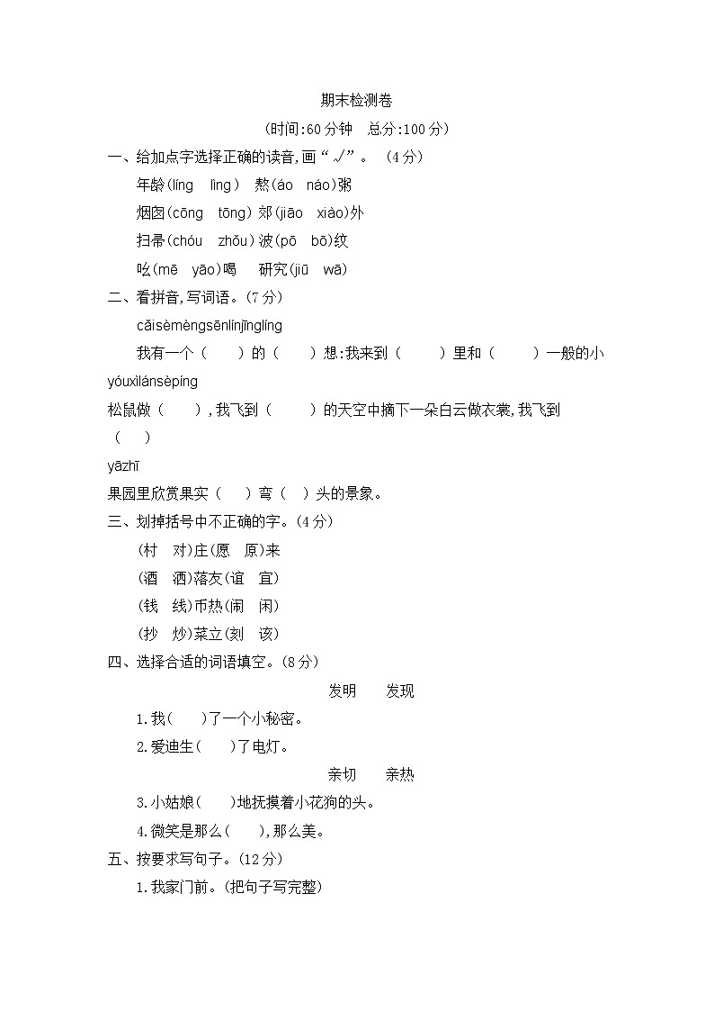 2021年部编版二年级语文下册期末测试题及答案二第1页