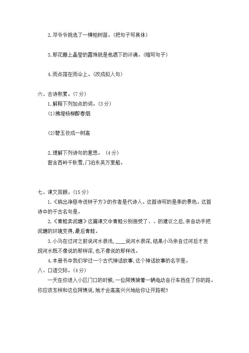 2021年部编版二年级语文下册期末测试题及答案二第2页