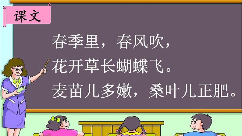 识字4 田家四季歌课件PPT第4页