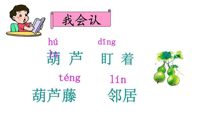 14我要的是葫芦课件PPT第3页