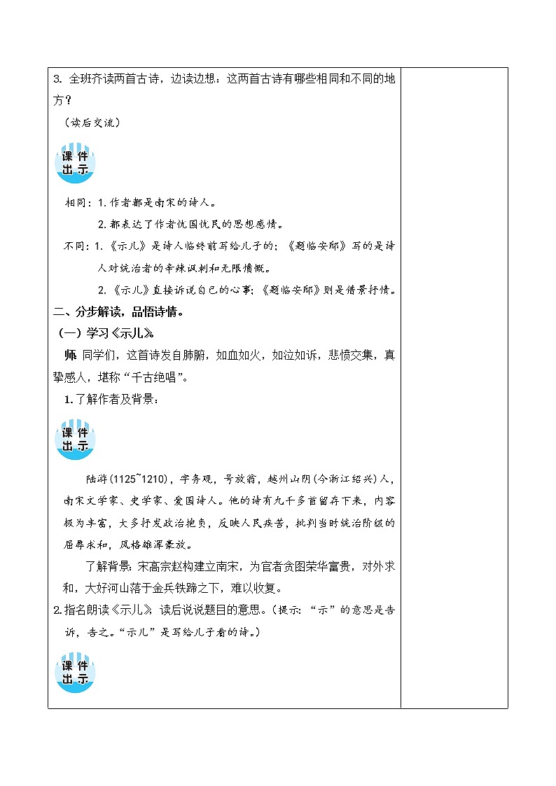 部编版语文五年级上册第四单集体备课教案第2页