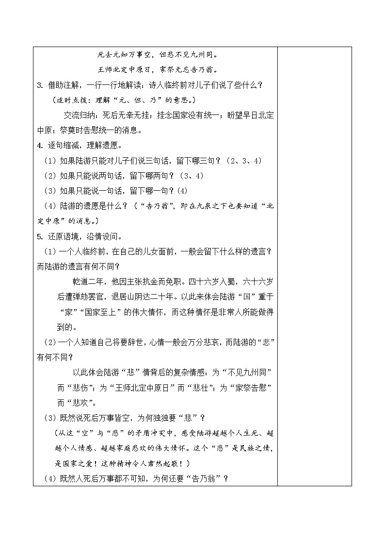 部编版语文五年级上册第四单集体备课教案第3页