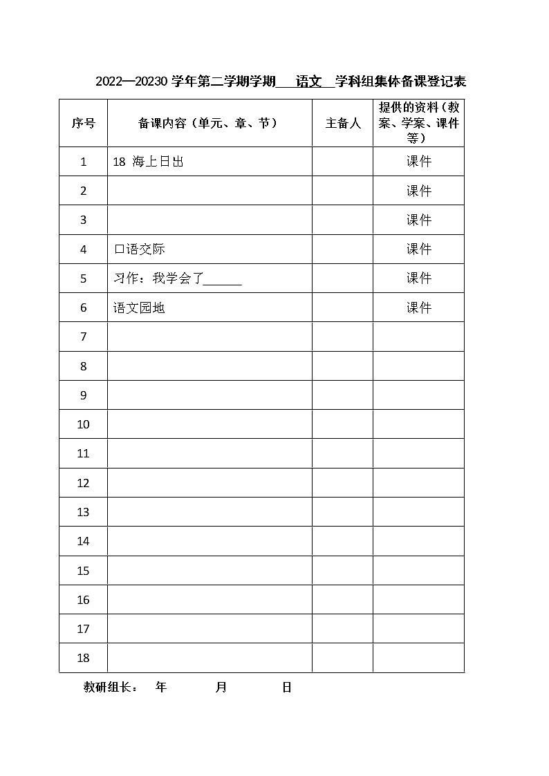 部编版语文五年级上册第三单元集体备课教案01