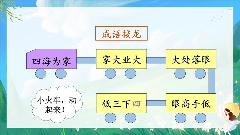 语文园地一第3页