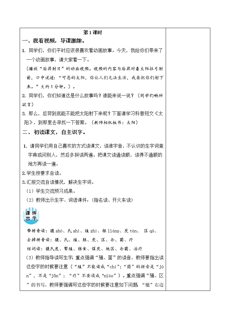 部编版语文五年级上册第五单元集体备课教案02