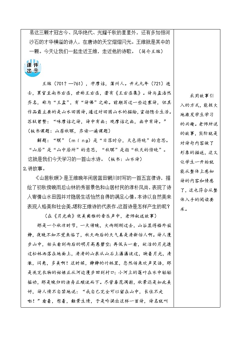 部编版语文五年级上册第七单元集体备课教案02