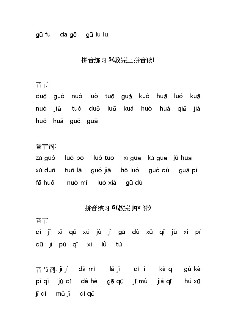 人教版一年级上汉语拼音拼读练习-(精、全)15套03
