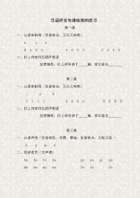 人教版一年级上册语文 汉语拼音过关练习13套（每课）