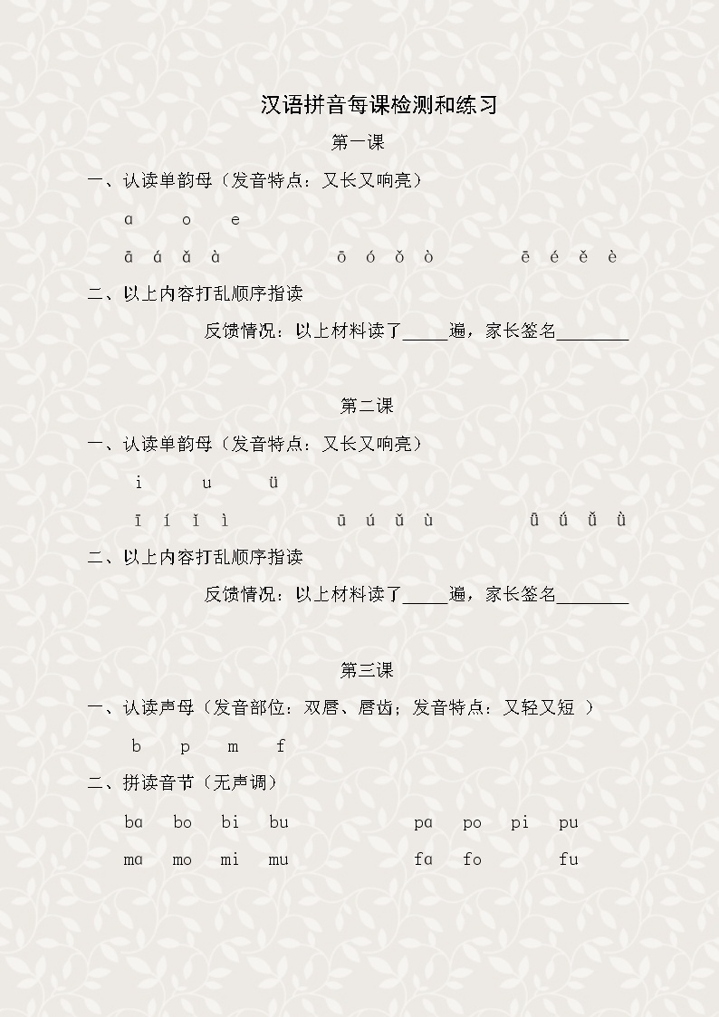 人教版一年级上册语文 汉语拼音过关练习13套（每课）01