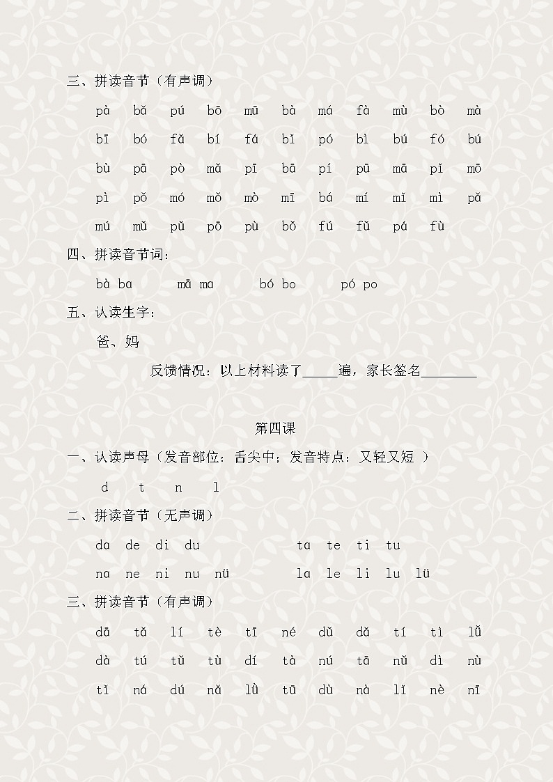 人教版一年级上册语文 汉语拼音过关练习13套（每课）02