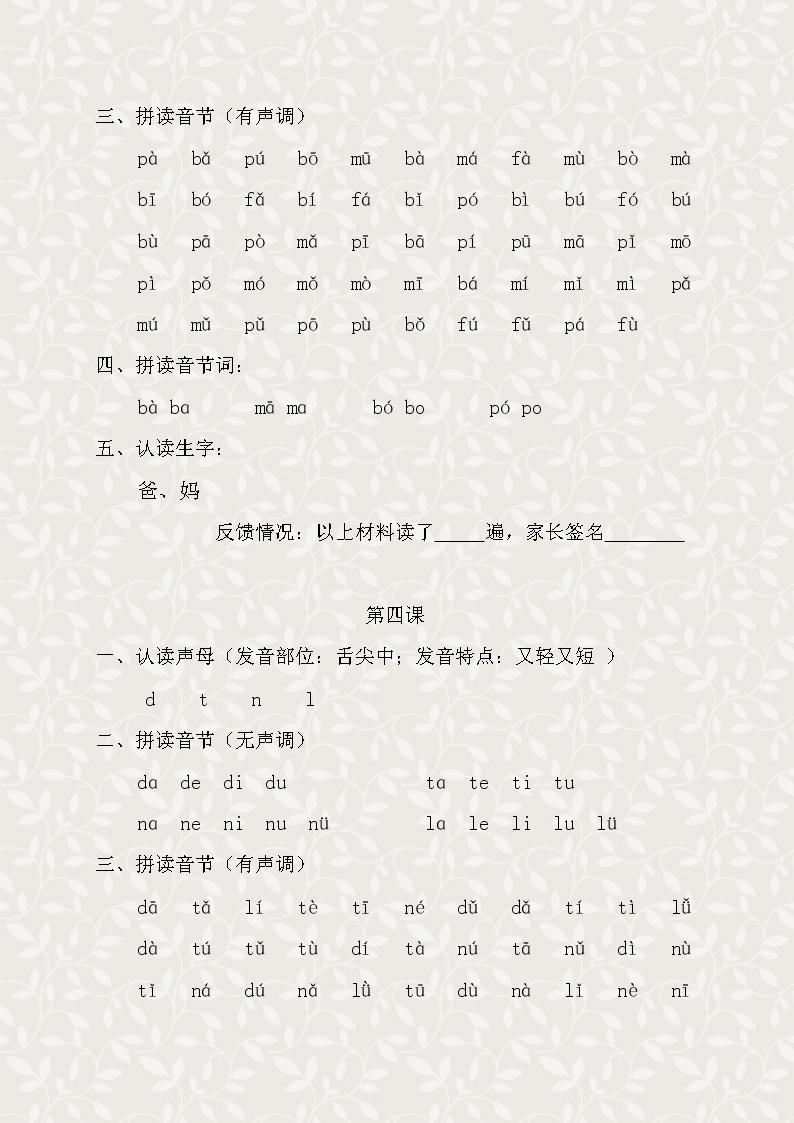 人教版一年级上册语文 汉语拼音过关练习13套（每课）02