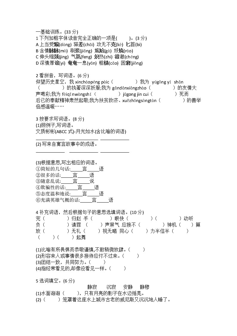 部编版五年级语文下册综合测试  不含答案第1页