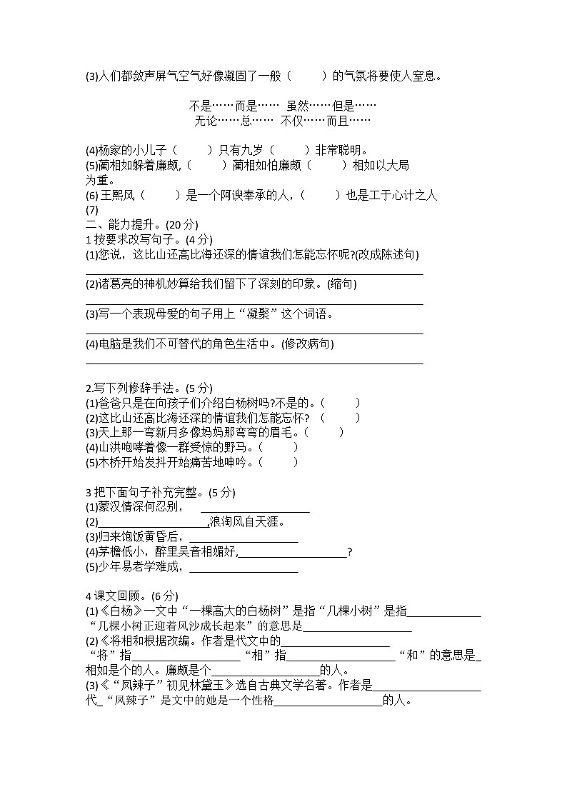 部编版五年级语文下册综合测试  不含答案第2页