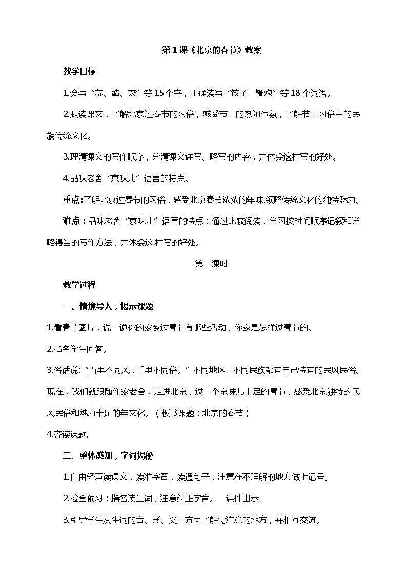 1.北京的春节（课件+教案+练习）01