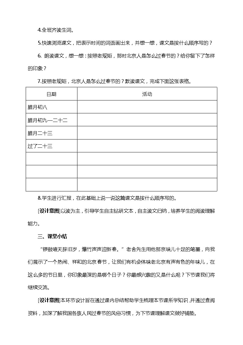 1.北京的春节（课件+教案+练习）02