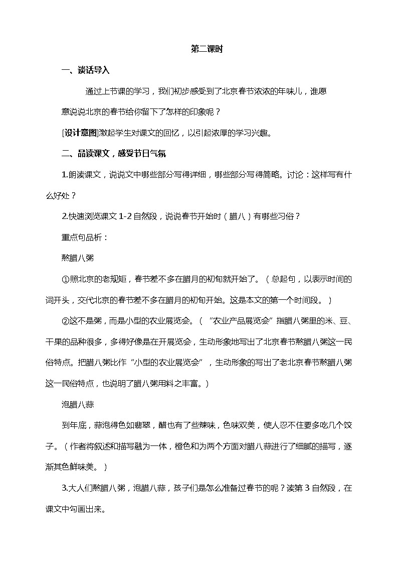 1.北京的春节（课件+教案+练习）03