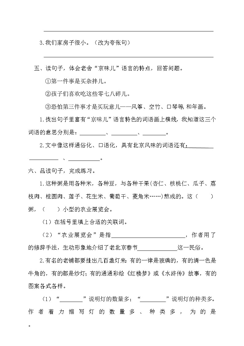 1.北京的春节（课件+教案+练习）02