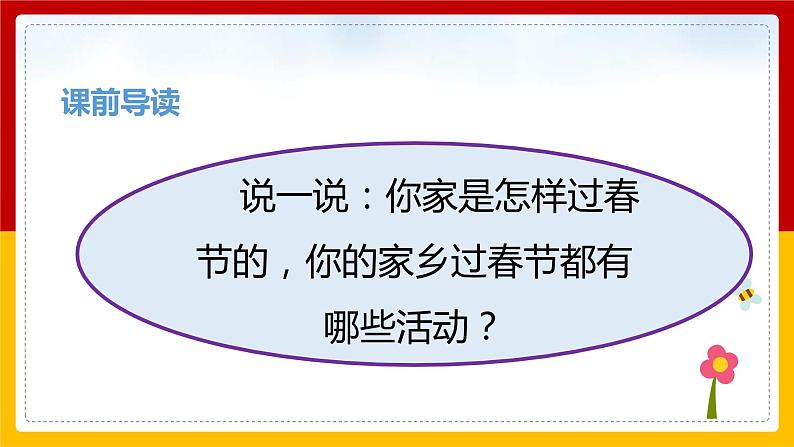 1.北京的春节（课件+教案+练习）03