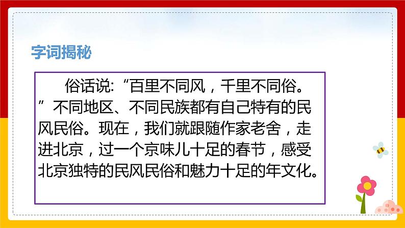 1.北京的春节（课件+教案+练习）04