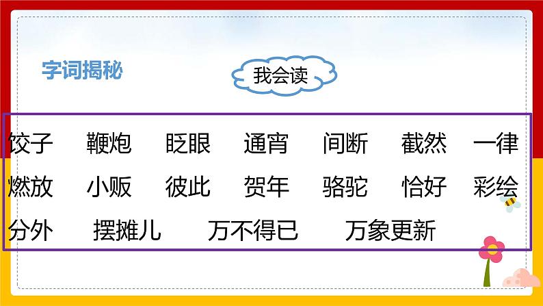 1.北京的春节（课件+教案+练习）05