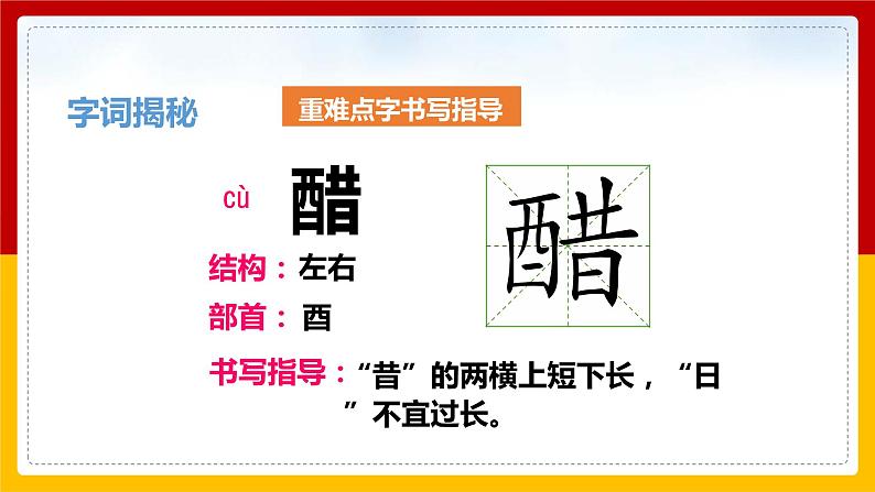 1.北京的春节（课件+教案+练习）07