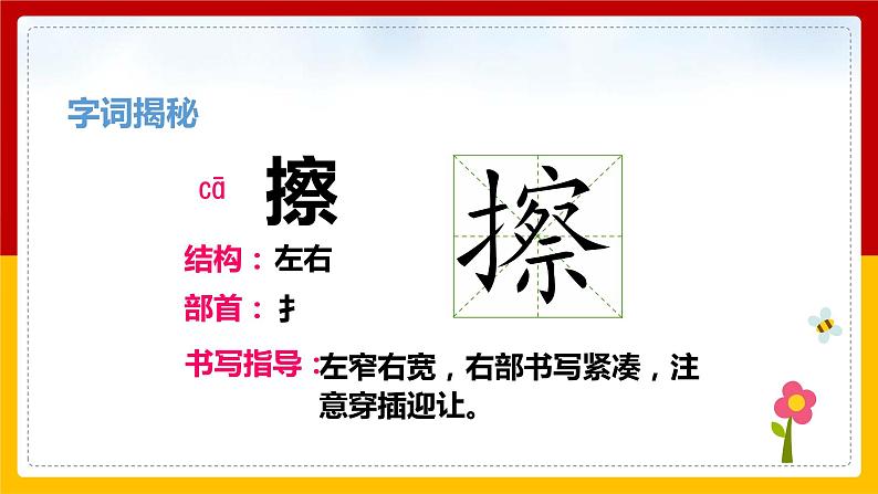 1.北京的春节（课件+教案+练习）08
