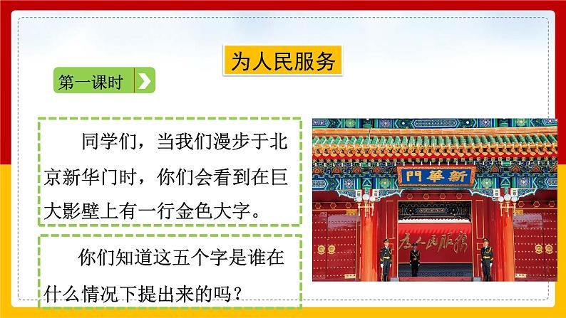 12.为人民服务（课件+教案+练习）02