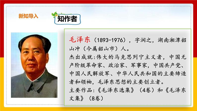 12.为人民服务（课件+教案+练习）03