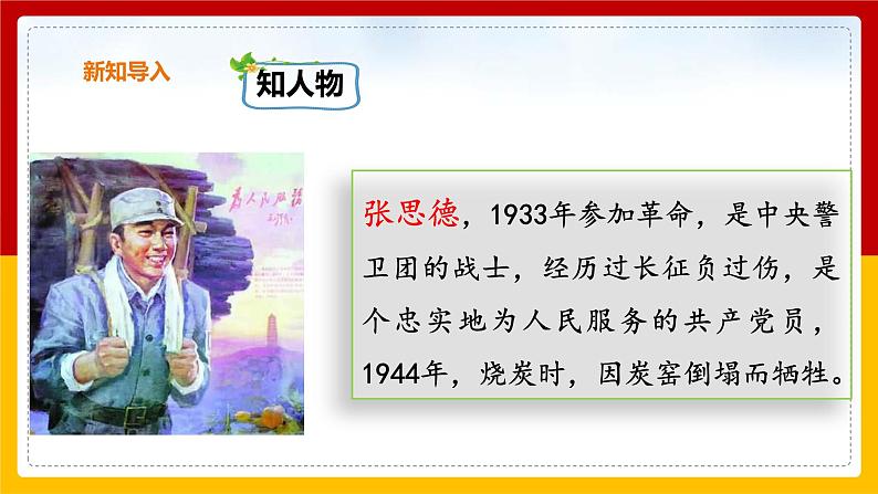 12.为人民服务（课件+教案+练习）04