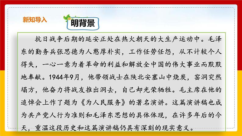 12.为人民服务（课件+教案+练习）05