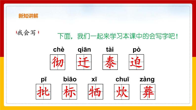 12.为人民服务（课件+教案+练习）06