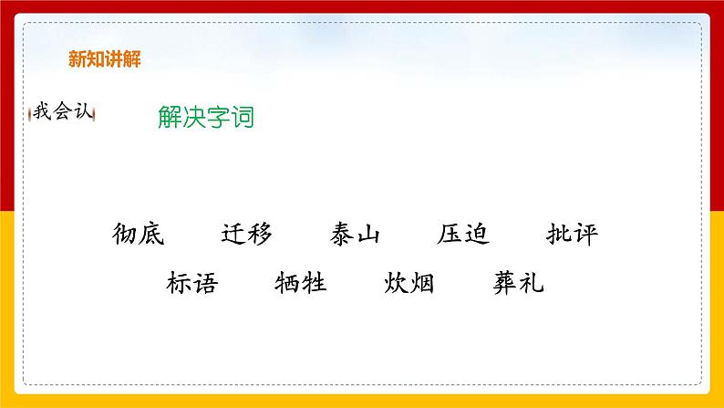 12.为人民服务（课件+教案+练习）07