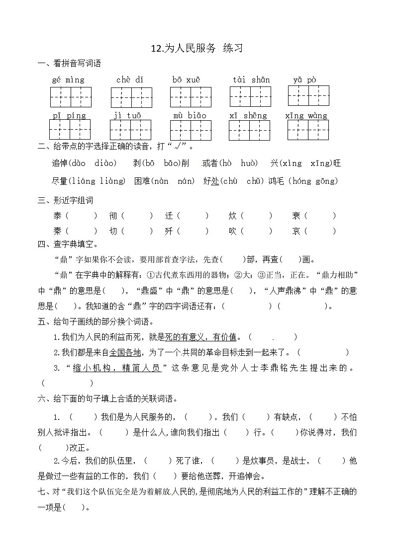 12.为人民服务（课件+教案+练习）01