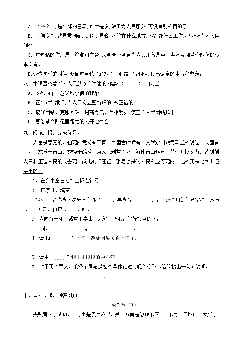 12.为人民服务（课件+教案+练习）02