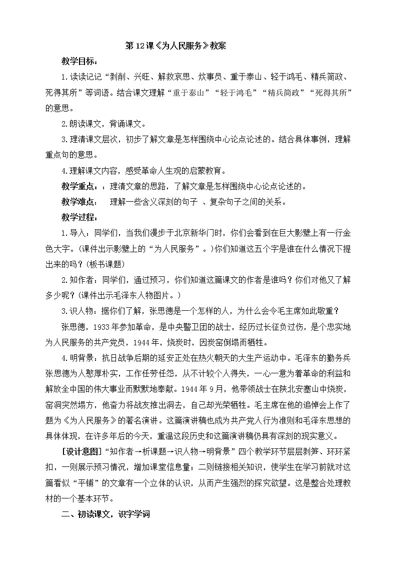 12.为人民服务（课件+教案+练习）01