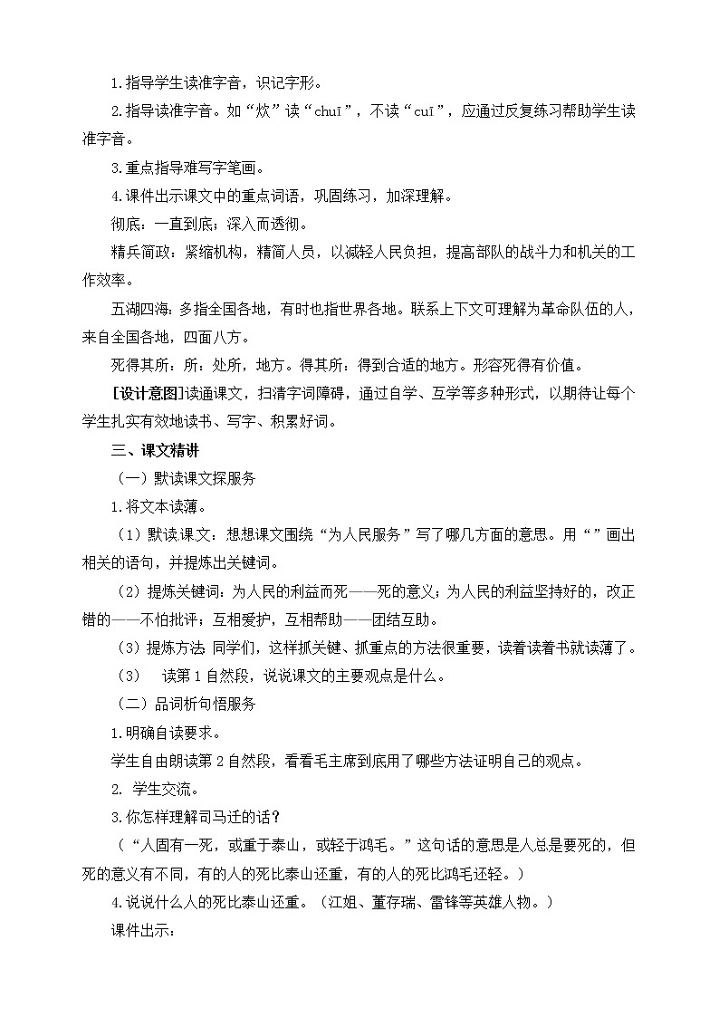 12.为人民服务（课件+教案+练习）02