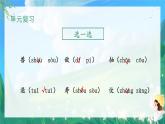 统编二年级语文上册第六单元  语文园地六课件PPT