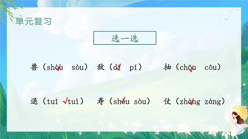 统编二年级语文上册第六单元  语文园地六课件PPT第1页