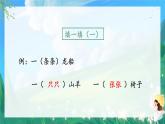 统编二年级语文上册第六单元  语文园地六课件PPT
