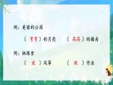 统编二年级语文上册第六单元  语文园地六课件PPT