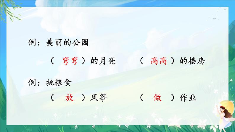 统编二年级语文上册第六单元  语文园地六课件PPT第3页