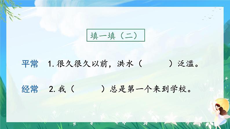 统编二年级语文上册第六单元  语文园地六课件PPT第4页