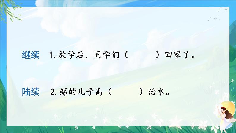 统编二年级语文上册第六单元  语文园地六课件PPT第5页