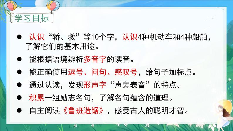 统编二年级语文上册第六单元  语文园地六课件PPT第8页