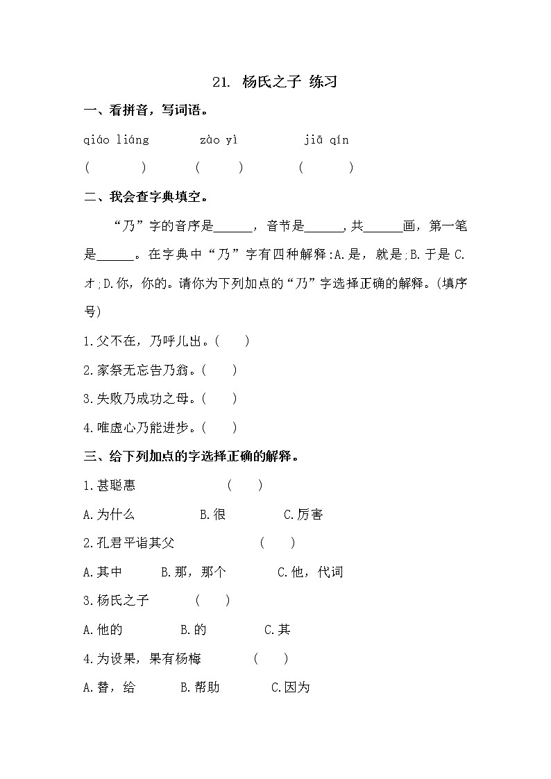 21.《 杨氏之子》（课件+教案+练习）01