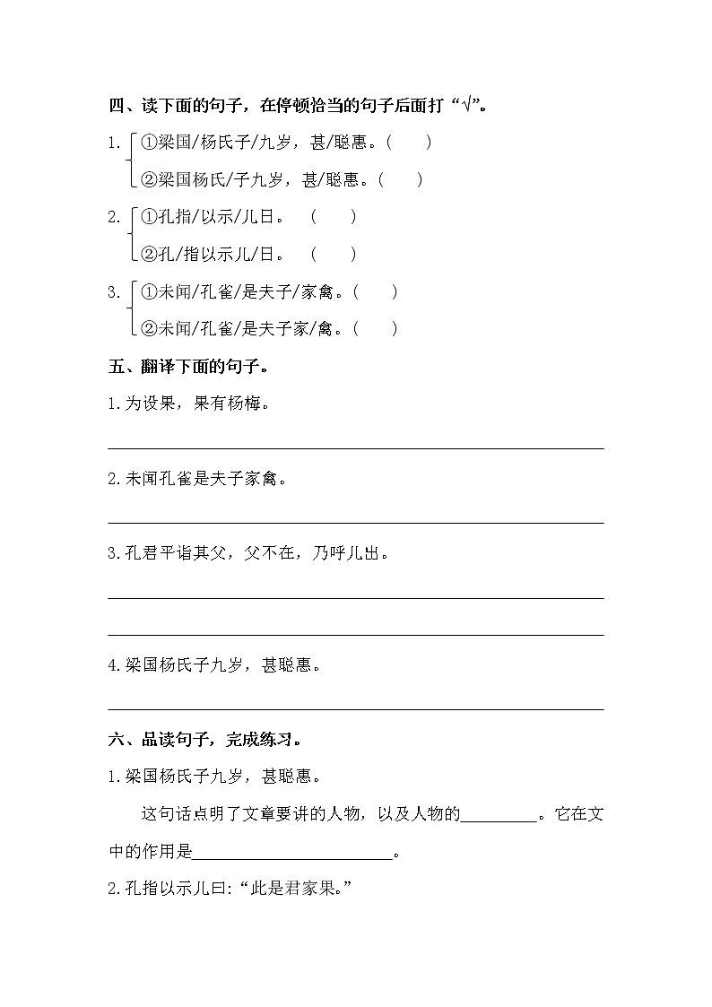 21.《 杨氏之子》（课件+教案+练习）02