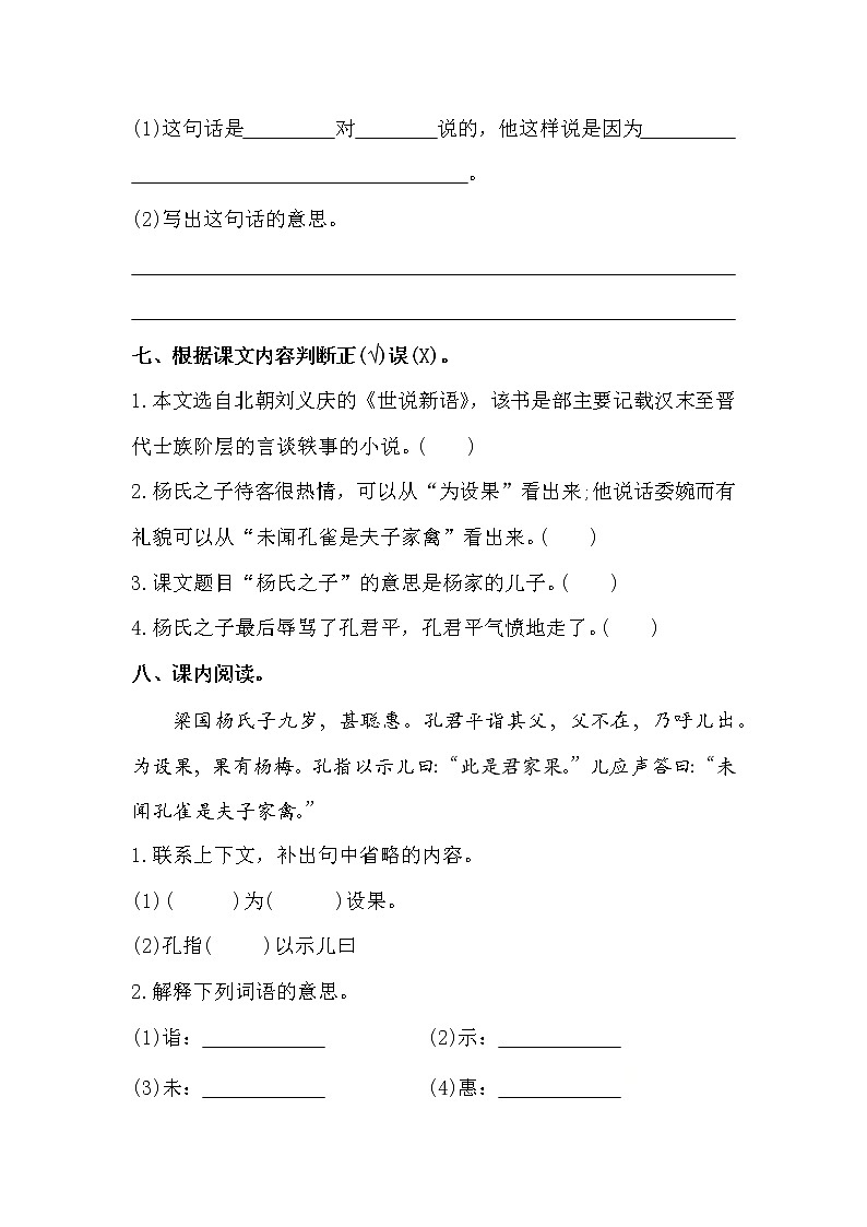 21.《 杨氏之子》（课件+教案+练习）03