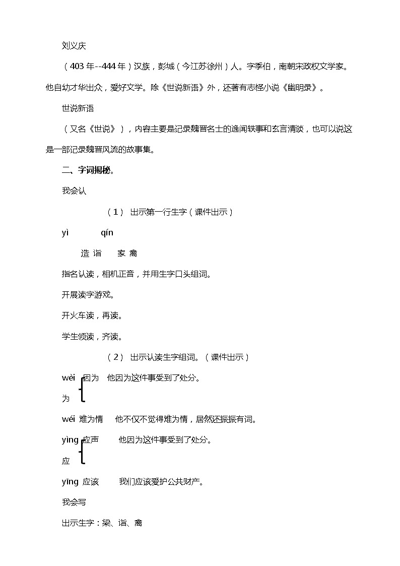 21.《 杨氏之子》（课件+教案+练习）02
