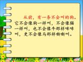 三年级语文上册教学课件-14.不会叫的狗2-部编版