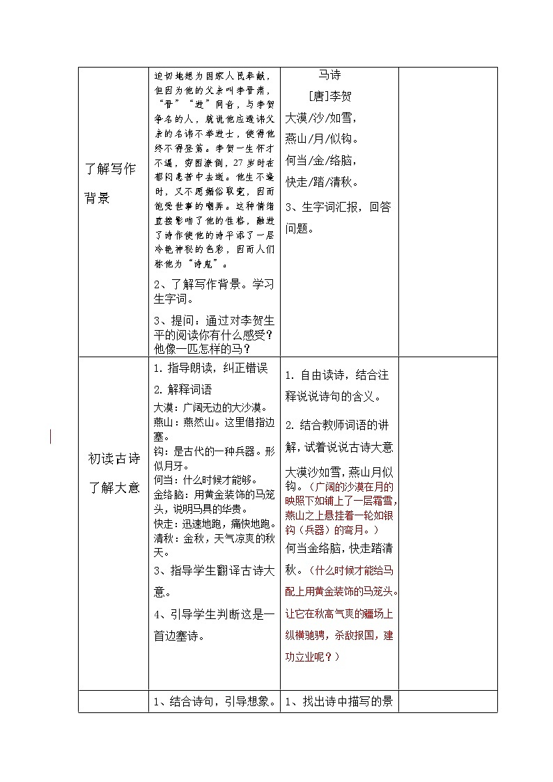 部编版六年级下册第 10课  古诗三首导学案02